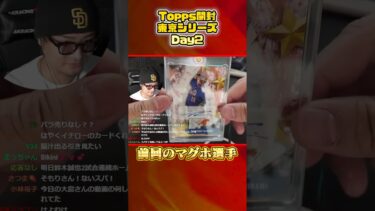 激レアカード続出！？VIPのTOPPS開封まとめ【プロスピA】#shorts #topps #プロスピa