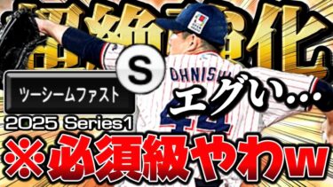 2025series1で1番の当たり選手はこの漢です【プロスピA】【リアタイ】