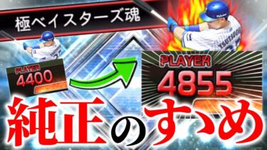 新横浜純正リアタイ！#プロスピA#プロスピリアタイ#shorts