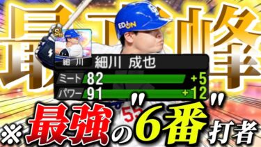 プロスピA界で最高？の1.2番コンビ【リアタイ】