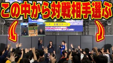 視聴者とリアル対面リアルタイム対戦してみたww【プロスピA】# 1576