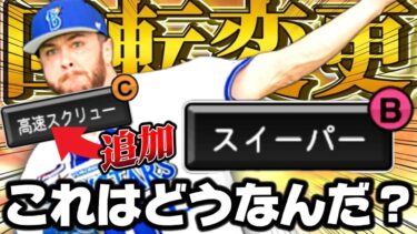 『朗報』遂にケイの時代が到来しました【プロスピA】【リアタイ】