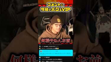 スパチャにブチギレておかしくなるVIP【プロスピA】#shorts #プロスピa #vip