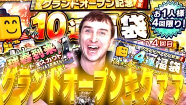 【グランドオープン】今年もよろしくお願いします！！！！！！！！！！【プロスピA】