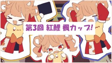 プロスピ　配信　ライブ　ルーム戦　ランク戦　たまに雀魂　みんなで楽しむ vtuber