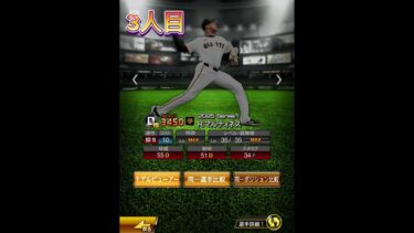［プロスピ］これから登場が期待されるSランク3選‼︎