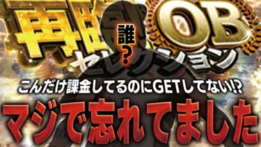 は！？絶対獲らないとアカン！！OBに〇〇〇万円課金してるのにGET出来てない選手がいました！！【プロスピA】# 1570