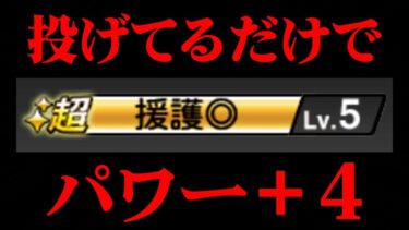 特殊能力４つ発動します。ガチぶっ壊れアップデートです。【プロスピA】【リアルタイム対戦】
