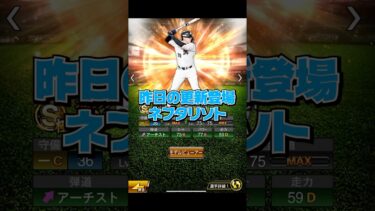 ネフタリソト解説【プロスピA】