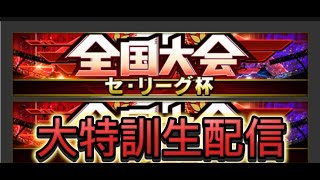 超高速ルーム戦で大会特訓や