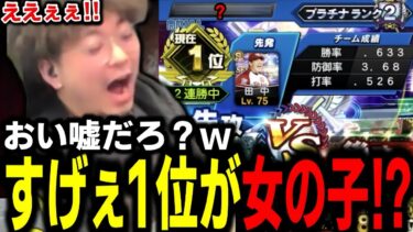 1位で女の子ってマジかよ？【プロスピA】