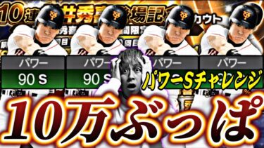 【地獄の称号】パワー90S狙って新・松井秀喜スカウトを約10万円分引きまくった結果がマジでやばすぎた、、。【プロスピA】【プロ野球スピリッツa】
