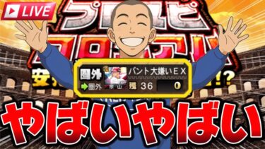 【プロスピA】1位じゃなかったらガチャ100連します。#リアタイ#プロスピコロシアム#REIチャンネル