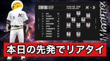 【プロスピA】本日の試合のメンバーで勝ったことにしよか