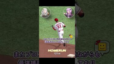 【プロスピA】坂倉将吾1分解説！！【VOICEROID実況/プロ野球スピリッツA】#shorts #β郎チャンネル#プロスピa #ゲーム実況  #ガチャ #プロ野球 #プロスピ
