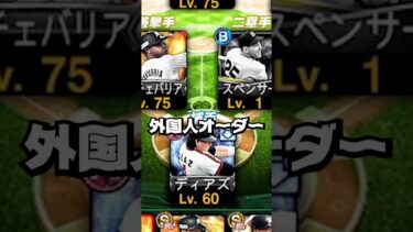 外国人オーダー【プロスピA】
