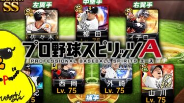 パリーグ杯 大会2日目 新投手加入‼【プロスピA】