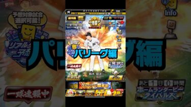 TSで登場した時の各球団の監督能力【プロスピA】