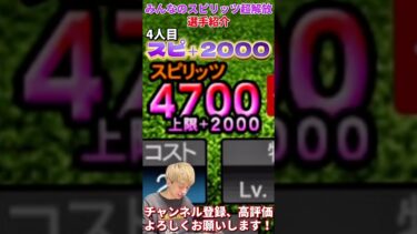 スピ+2400⁈もはや変態wみんなのスピリッツ超解放した選手がやばすぎるw！【プロ野球スピリッツa】【プロスピA】