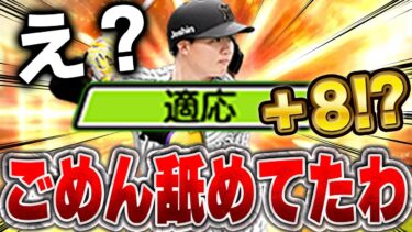 もっと早く知りたかった！！こんなミートデカくなんの！？新特殊能力の適応が今後重要になってくるかも！？【プロスピA】# 1590