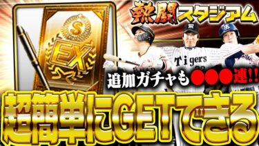 これを見れば超豪華TS第1弾を簡単にGETできちゃいます。熱闘スタジアム累計開封＆追加ガチャで神引きなるか！？【プロスピA】# 2707