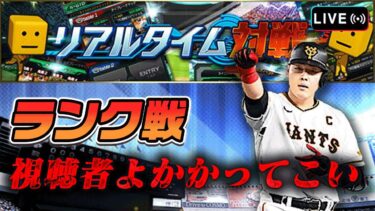 4000人突破ライブ！ ~158連勝物語~with武【プロスピA】 ＃shorts