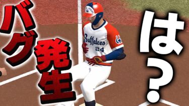 なにこれwwとんでもねぇなぁ！！紅林選手がホームベースの上でバグりました【プロスピA】# 1596