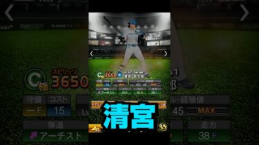 2025年能力が上がった選手【プロスピA】