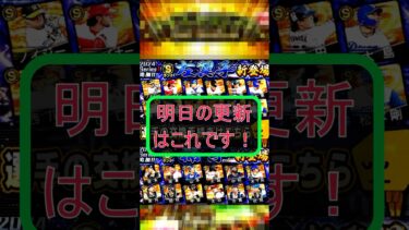【繋ぎイベ!?】25日に”メンテ入り”濃厚で明日は”繋ぎイベ”確定か！？お詫び交換も忘れずに！！【プロスピA】＃601