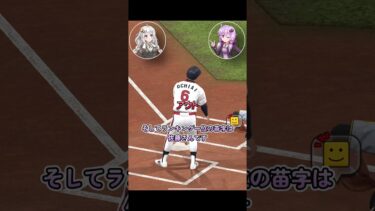 【プロスピA】筒香嘉智1分解説！！【VOICEROID実況/プロ野球スピリッツA】#shorts #β郎チャンネル#プロスピa #ゲーム実況  #ガチャ #プロ野球 #プロスピ