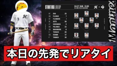 【プロスピA】本日の試合内容を再現しましょか