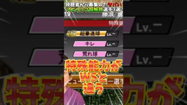 この藤浪さんが相手できたらビビるってwww【#プロスピA】#プロスピ #スピリッツ超解放