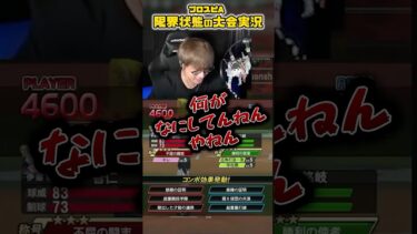 プロスピYouTuberの中で一番大会の試合数をする34歳 #shorts #プロスピa #vip