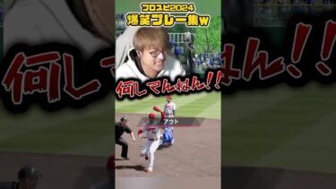 ゲームで俺(VIP)を作ったら”なにしてんねん”連発したww #shorts #プロスピa #プロスピ2024