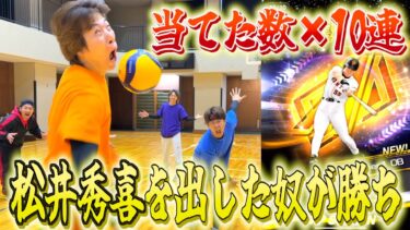 【ドッジボール】プロスピAで松井秀喜当たるまでドッジボールしたらリアルゴジラ現れたwwww