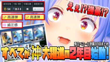 【＃にじホロ交流戦】２年目大躍進する 兎立ぺこーら学園３日目まとめ【ホロライブ/兎田ぺこら/Hololive/切り抜き】