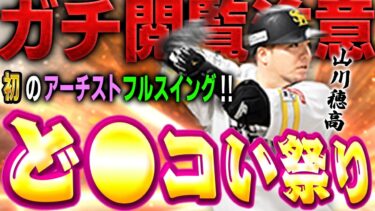 え、、、ガチでチートです。プロスピ初のアーチストフルスイングの組み合わせがヤバすぎる【プロスピA】# 1594