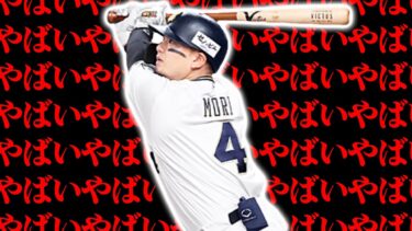 本当にヤバい時にしか使わないサムネです。【プロスピA】【リアルタイム対戦】
