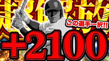 スピリッツ超解放＋2100！８年間の想いをブチまき散らかします【プロスピA】【リアルタイム対戦】