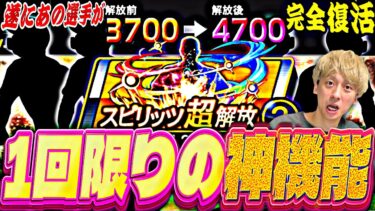 昔の選手が一気に4700に復活！ただ注意点も､､｡スピリッツ超解放した選手を早速使ってみた！【プロスピA】【プロ野球スピリッツa】