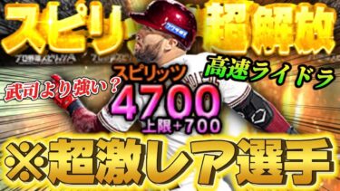 『ガチ』アーチストより強いってマ？？？【プロスピA】【リアタイ】