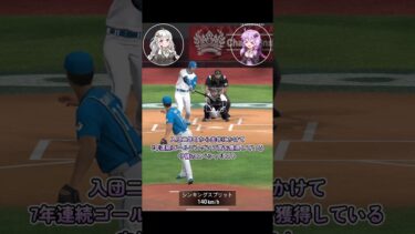 【プロスピA】源田壮亮1分解説！！【VOICEROID実況/プロ野球スピリッツA】#shorts #β郎チャンネル#プロスピa #ゲーム実況  #ガチャ #プロ野球 #プロスピ