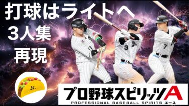 打球をライトへ飛ばしたいランク戦国時代
