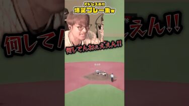 パドレス高校爆笑シーンまとめ #shorts #プロスピa #プロスピ2024 #vip