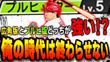 やはり時代は坂倉なのか！？プロスピ初のプルヒになった坂倉を使うぞ！！【プロスピA】# 1601