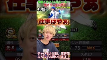 未来の侍JAPAN？！誰を取るのが正解なのか？2025覚醒ドラフト1位ルーキー強さランキング！主にリアタイ目線【プロ野球スピリッツa】【プロスピA】