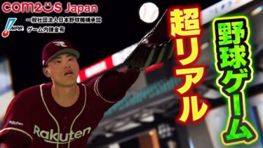携帯ゲームでこのクオリティーの野球ゲームはヤバすぎる！！【プロ野球RISING】