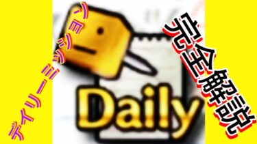 【デイリーミッション完全解説】三振の取り方、注意事項、報酬まで徹底解説!#プロスピa #プロスピ#デイリーミッション#三振#特訓