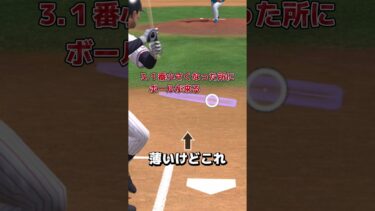 【フェード１分解説】　#プロスピa #リアタイ
