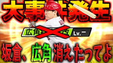 おい！波乱が起きるぞ！？今回の捕手追加はプロスピの歴史が変わるかもしれません【プロスピA】# 1599